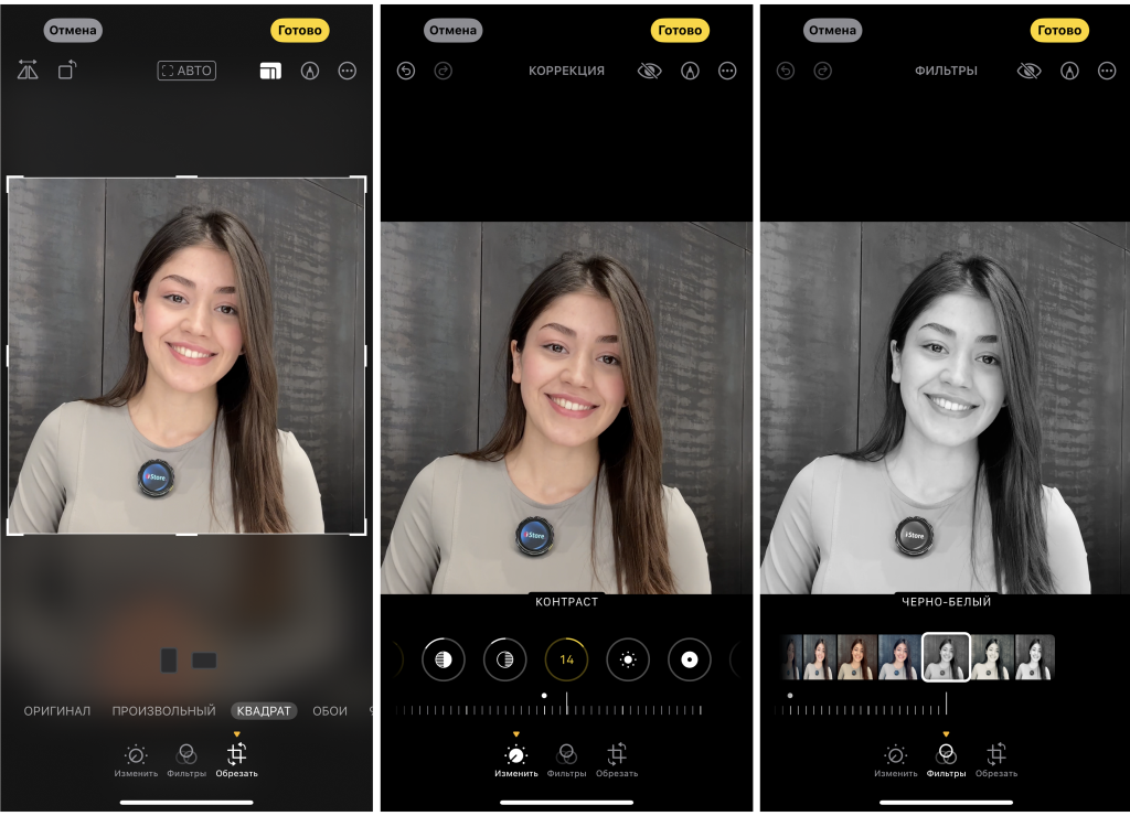 Редактирование фото ios.png