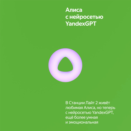 Yandex умная колонка Яндекс.Станция Лайт 2 (зеленый)