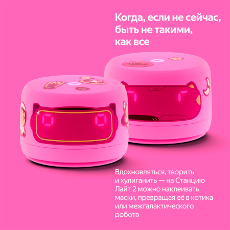 Yandex умная колонка Яндекс.Станция Лайт 2 (розовый)