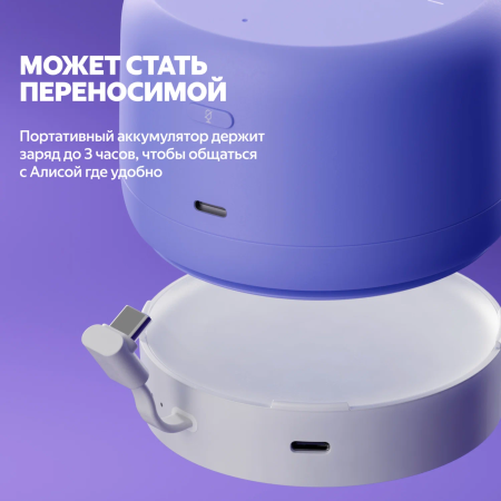 Yandex умная колонка Яндекс.Станция Лайт 2 (без часов) (фиолетовый)