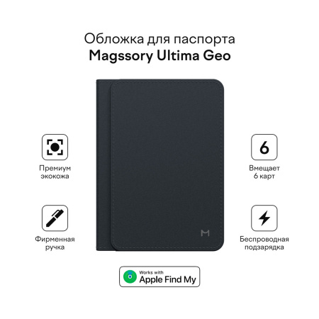 Magssory чехол для паспорта Ultima Geo (черный) ACL007