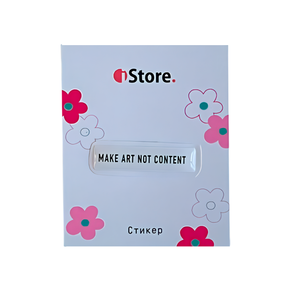 Стикер "MAKE ART NOT CONTENT"