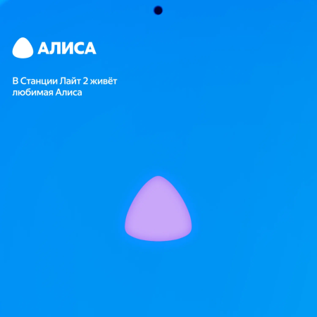 Yandex умная колонка Яндекс.Станция Лайт 2 (без часов) (синий)
