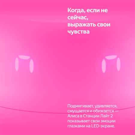 Yandex умная колонка Яндекс.Станция Лайт 2 (розовый)