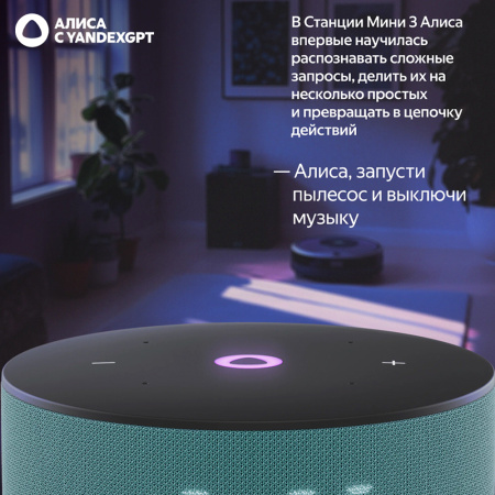 Yandex умная колонка Яндекс.Станция Мини 3 (бирюзовый)